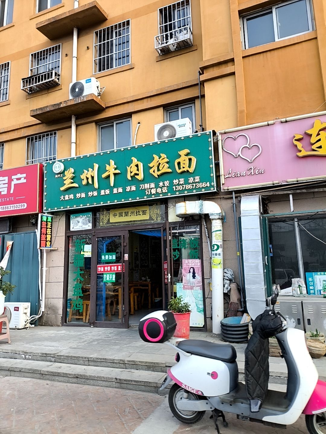 清真兰州牛肉拉面(台北家园店)