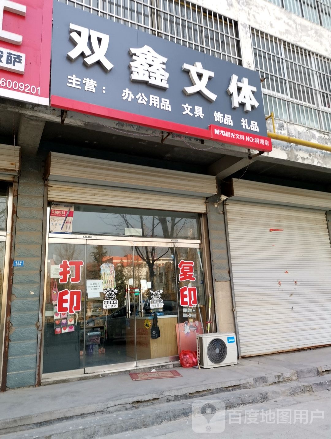 双鑫文体(明湖店)