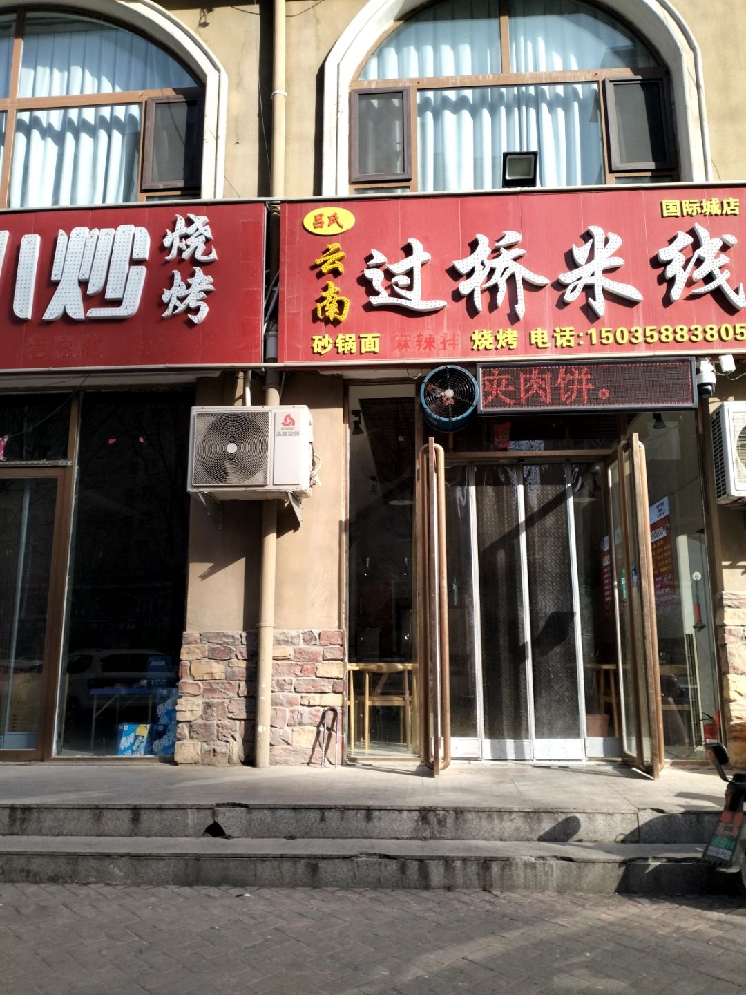 吕氏云南过桥米线(东方国际城店)