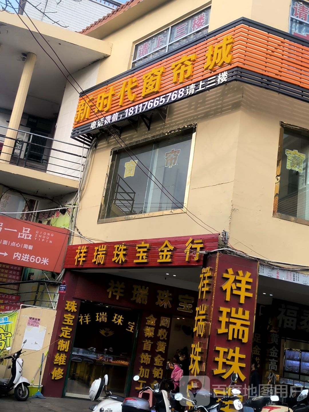 祥瑞珠宝金行(东方龙珠商城店)