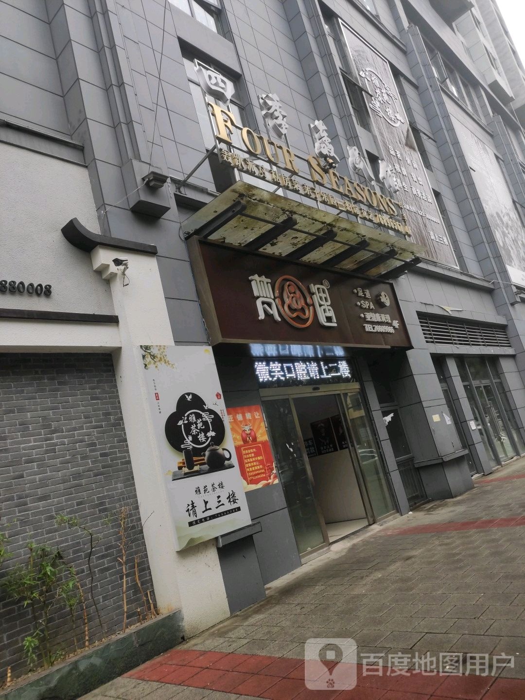 梵遇足dao(秀山CEO店)