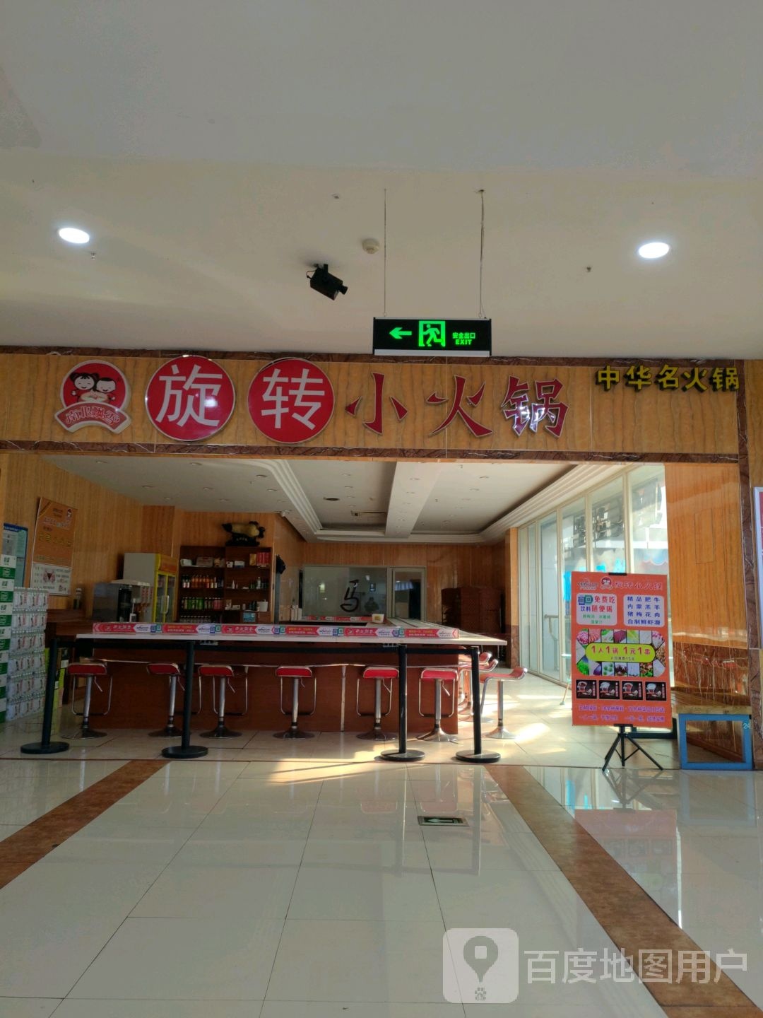 南北飘香旋转小火锅(大商新玛特店)