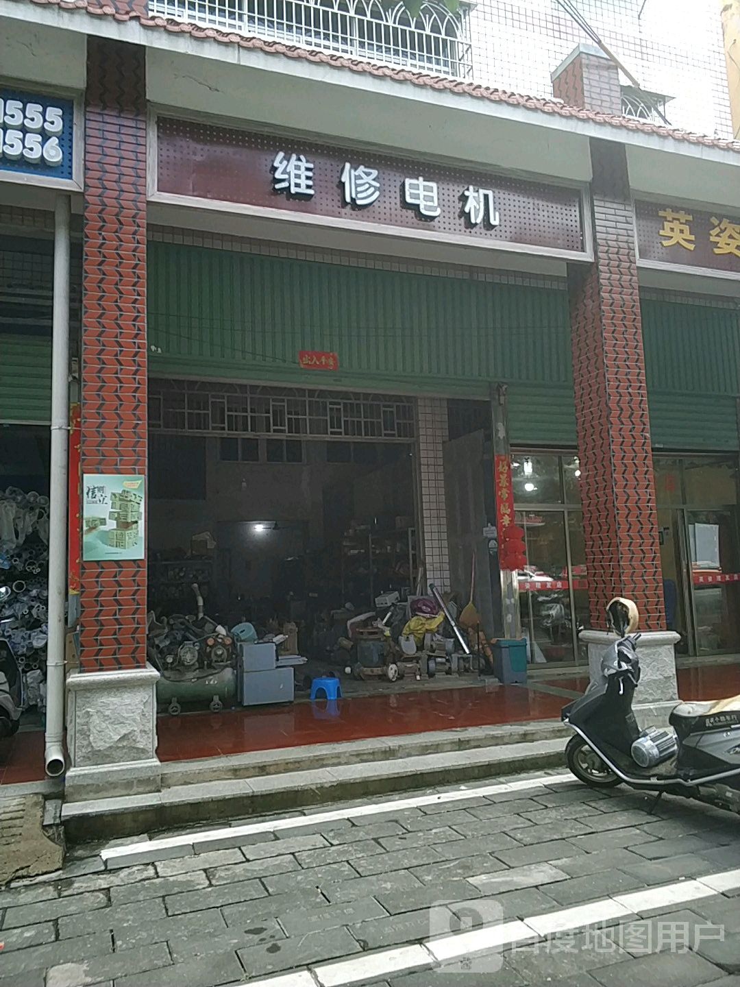 维修电机