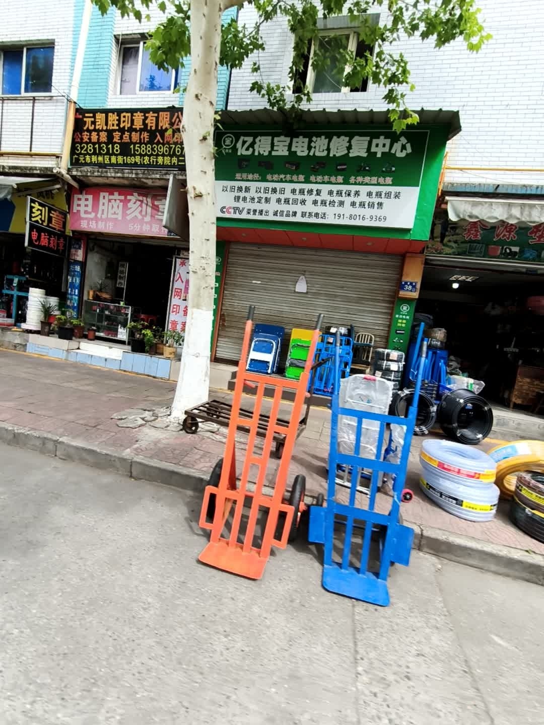 亿得宝电池修复中心(打铁街店)