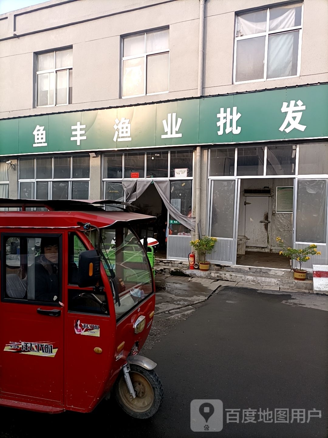 鱼丰鱼业批发(泗水第二店)