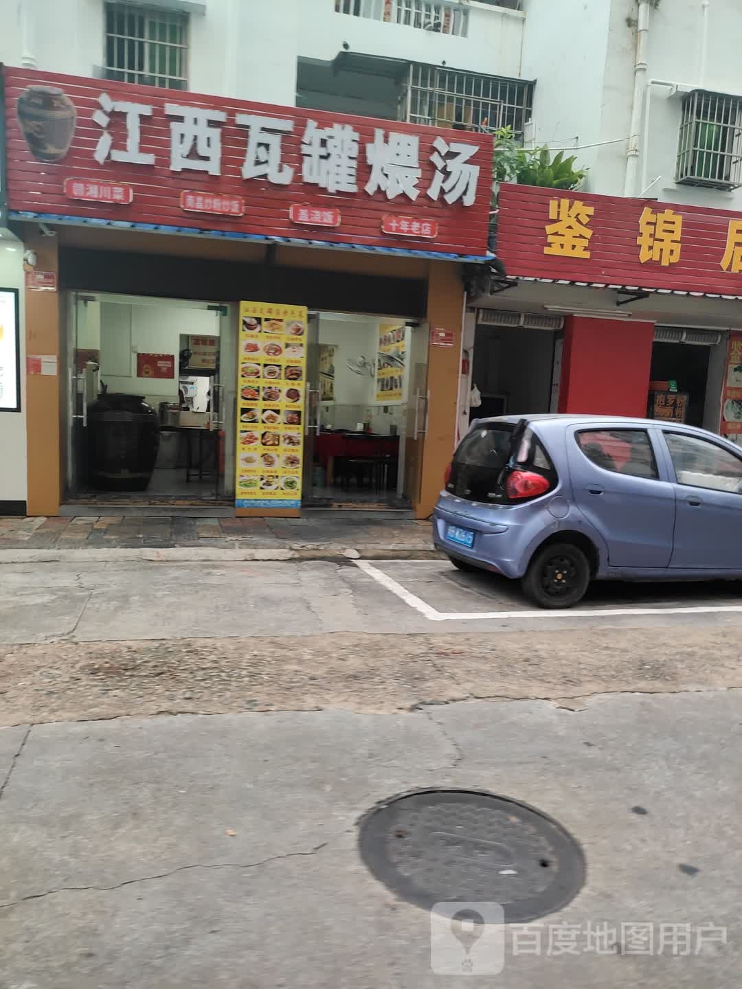 江西瓦罐煨汤(儋州社区店)