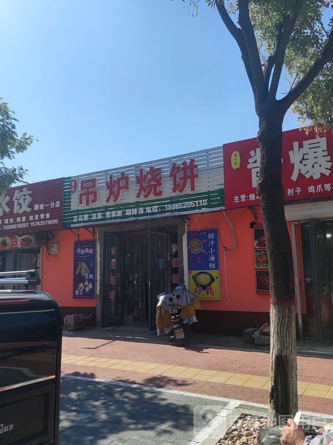 李记吊炉家烧饼