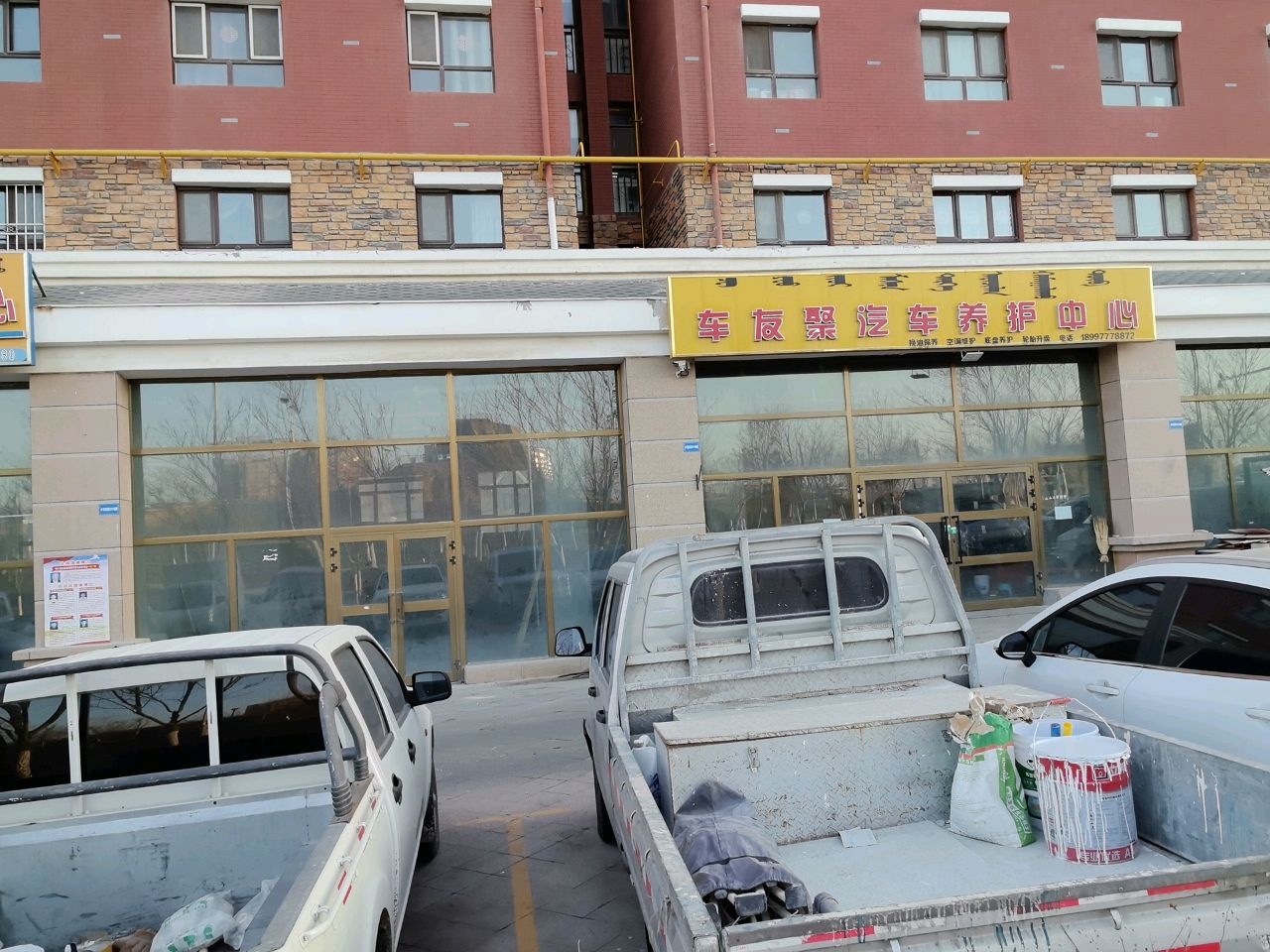 车友聚汽车养护中心