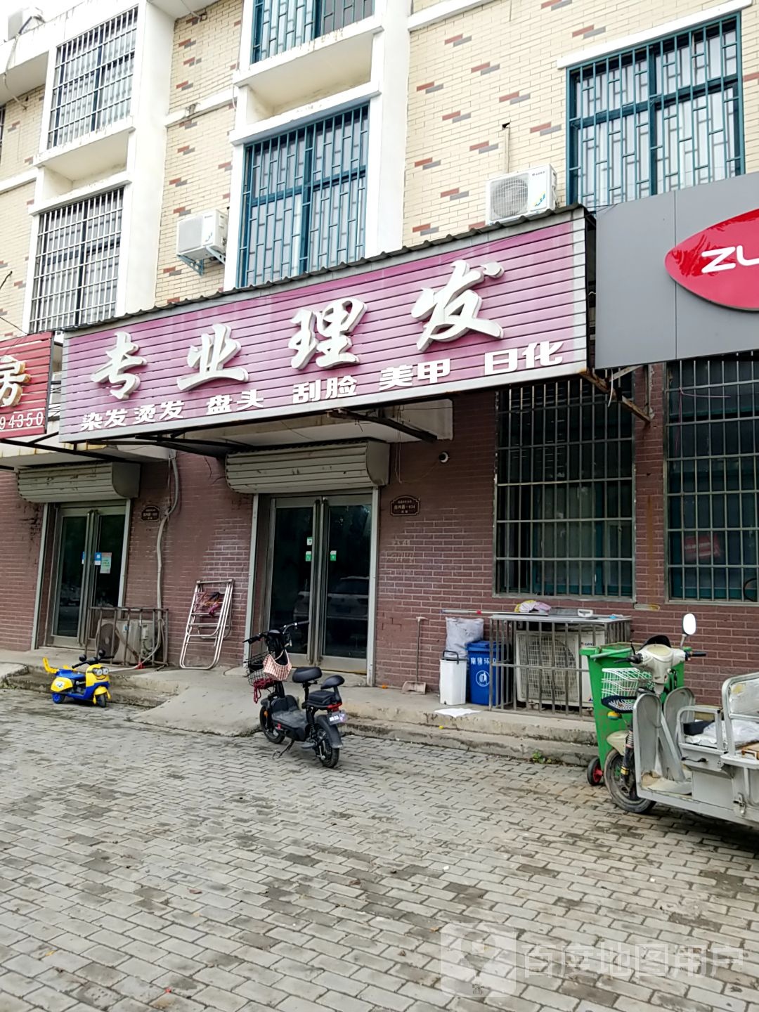专业理发
