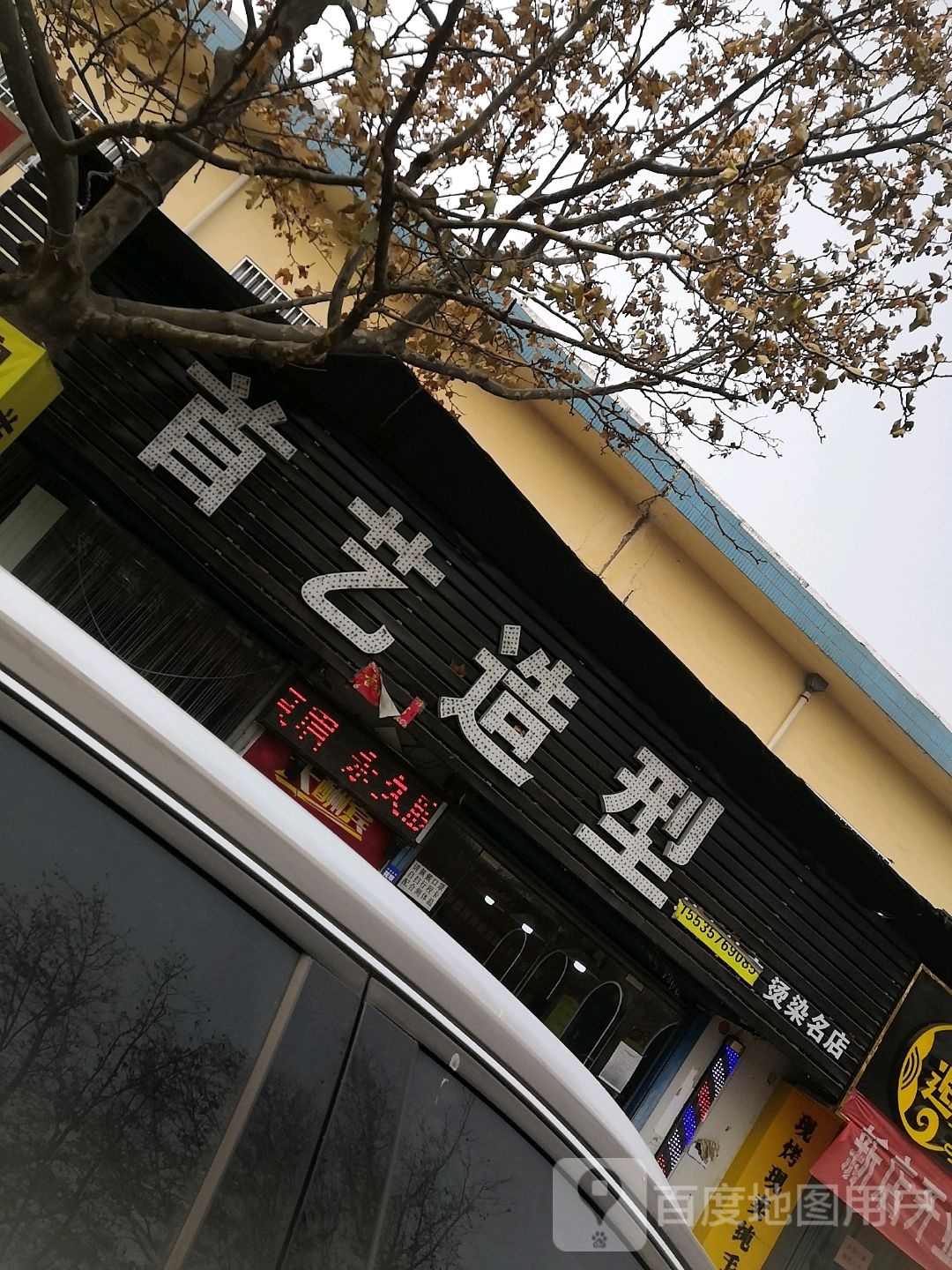 首艺造型(文体街店)