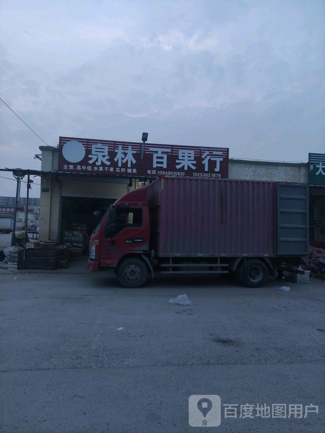 泉林百果行