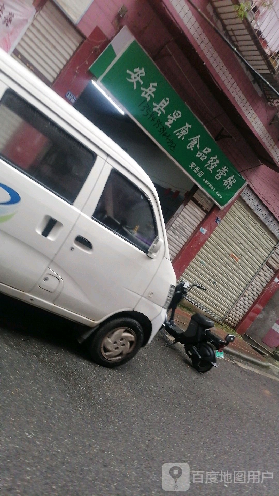 安岳县星原食品经营部(安岳店)