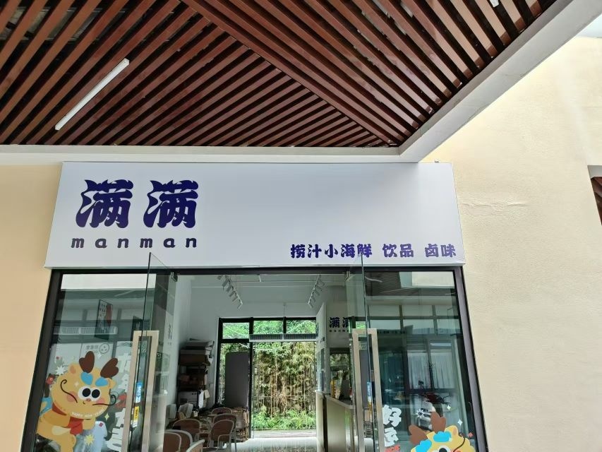 满满捞汁小海鲜饮品卤味