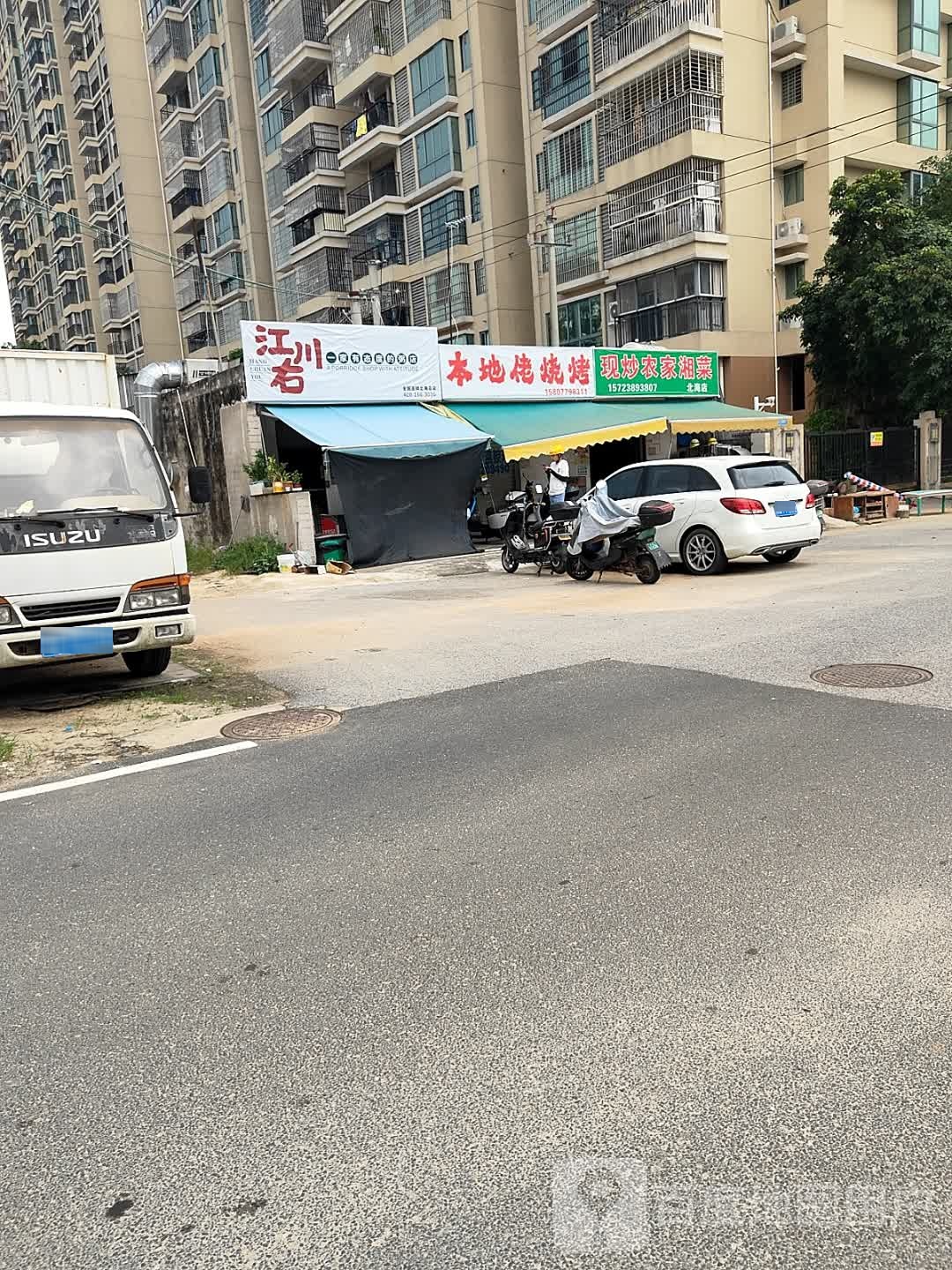 现炒农家湘菜(北海店)