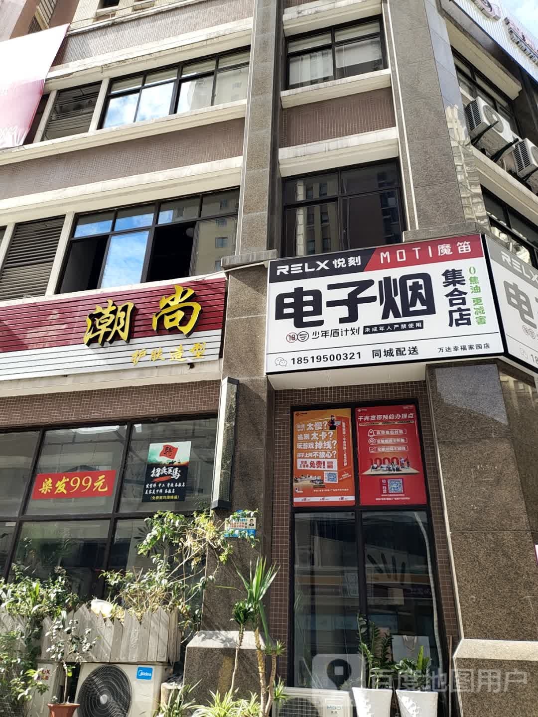 电子烟集合店