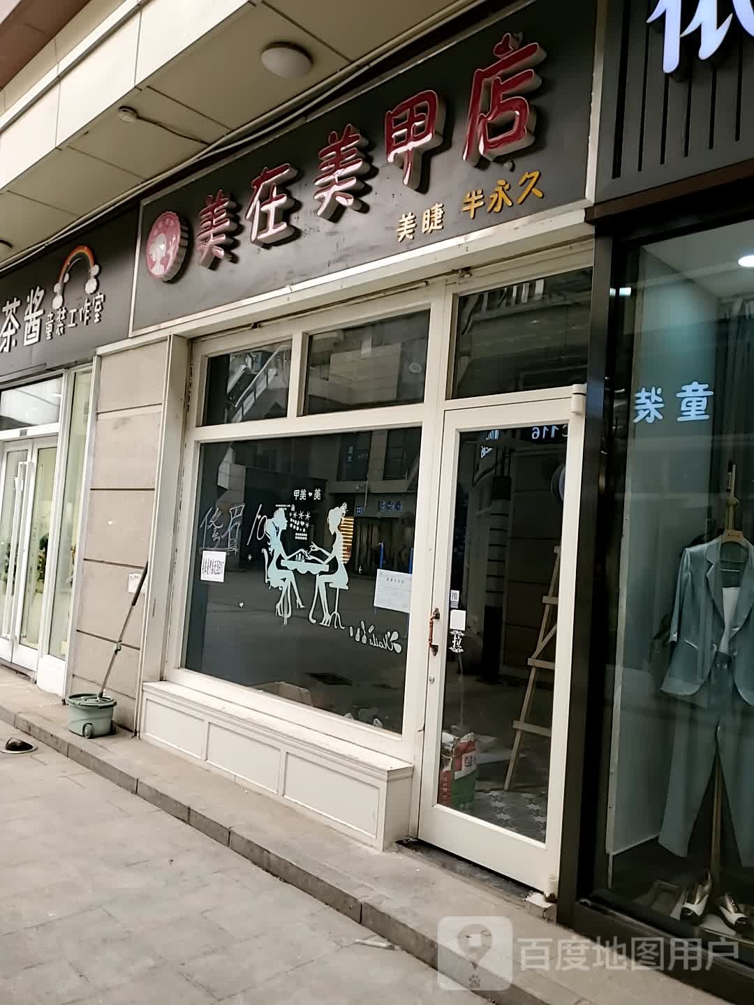 美在美甲店(鑫乐汇购物广场店)