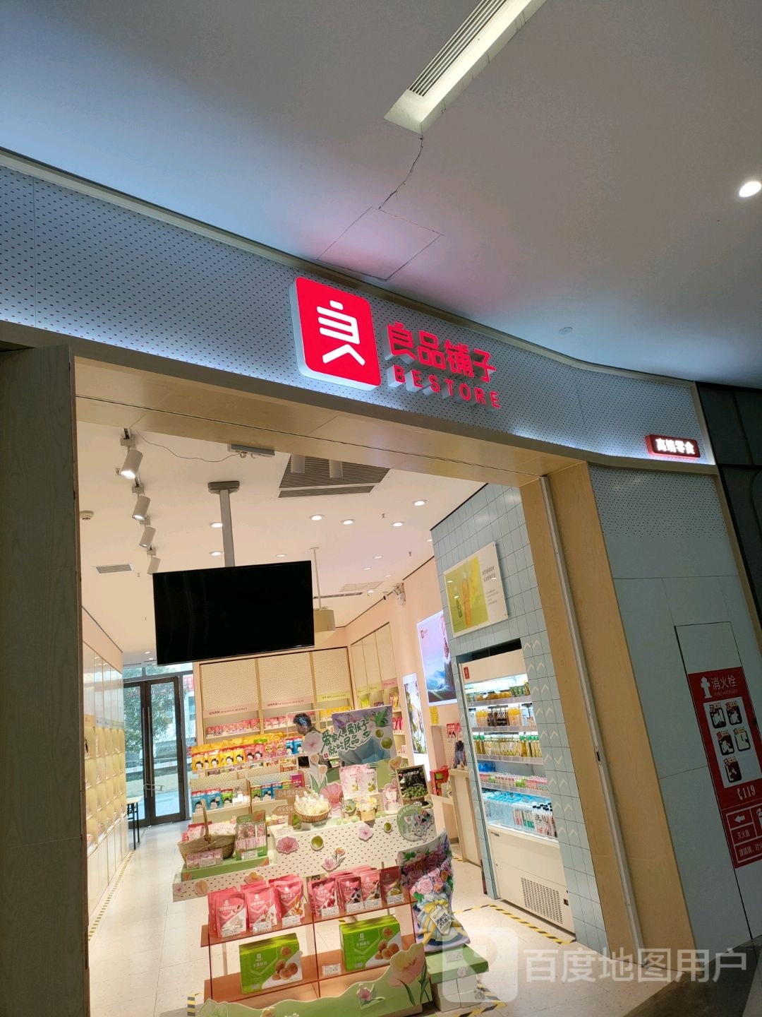 郑州高新技术产业开发区沟赵乡良品铺子(高新万科店)