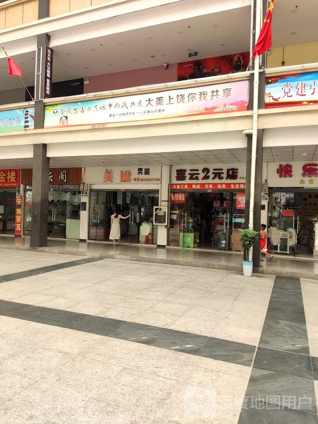 喜云2元店