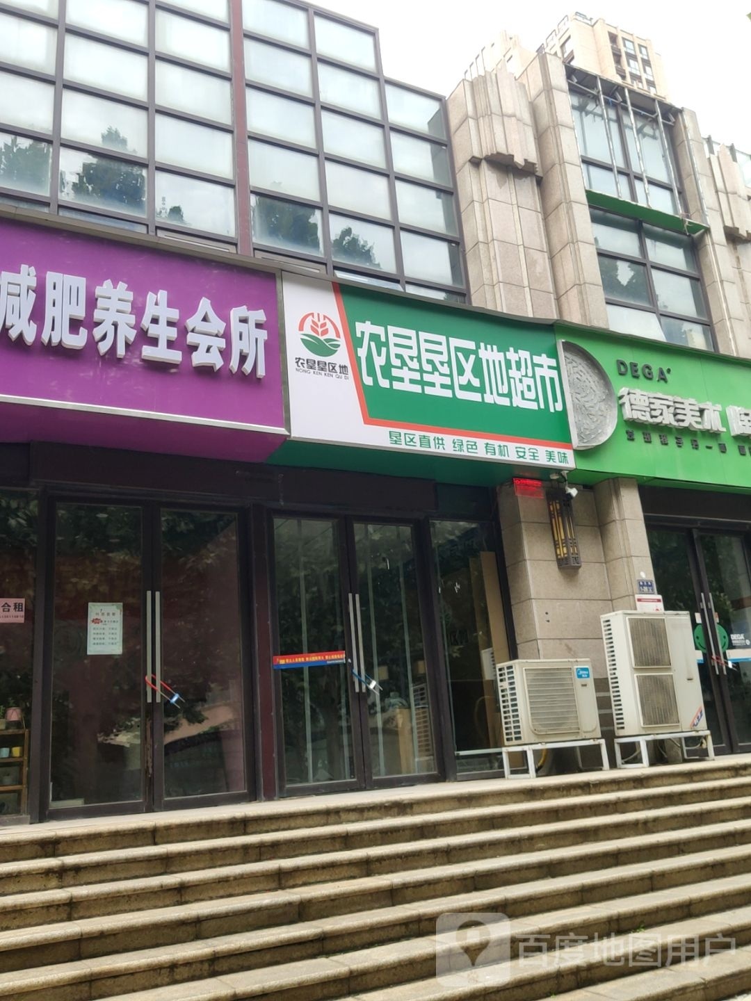 农垦垦区地超市(勤工路店)