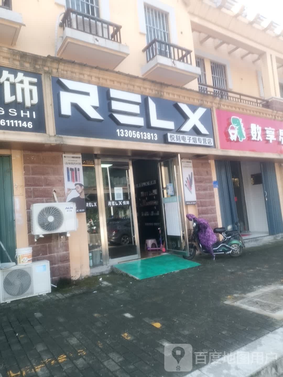 RELX悦克(卧牛路店)