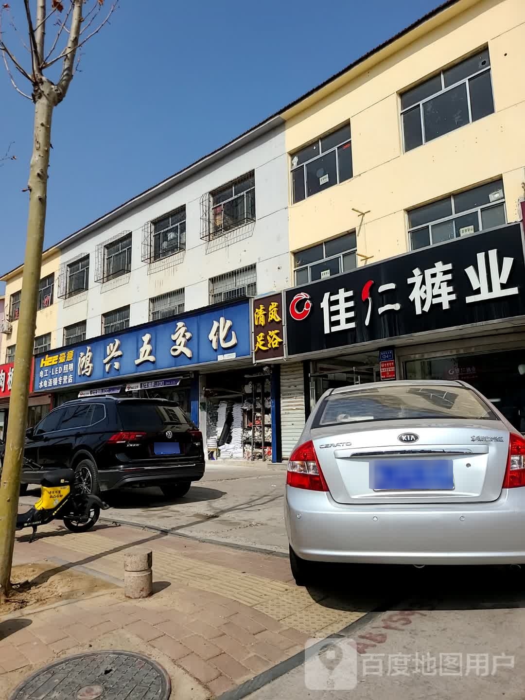 清岚足疗