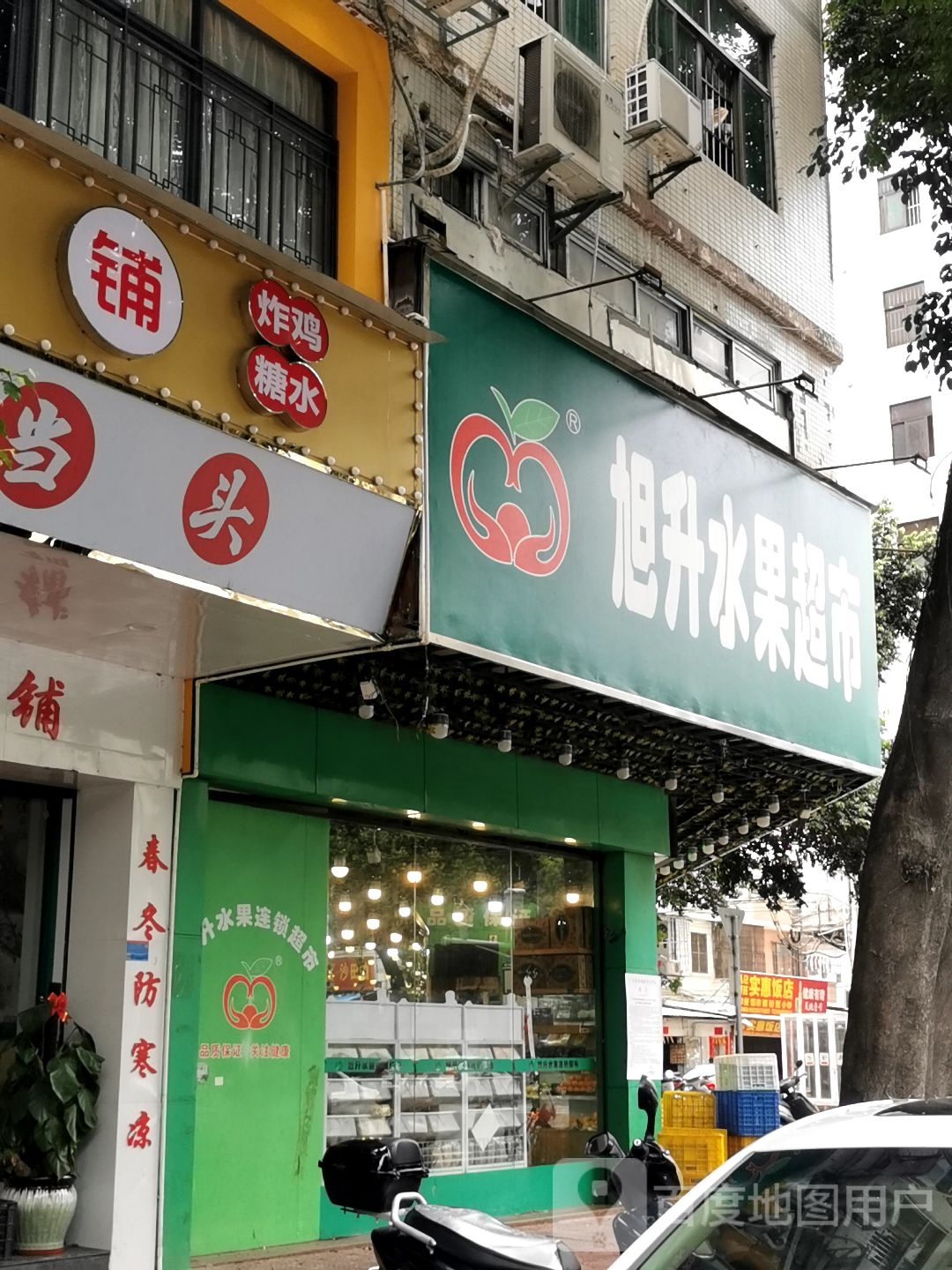 旭升水国超市(商业西街店)