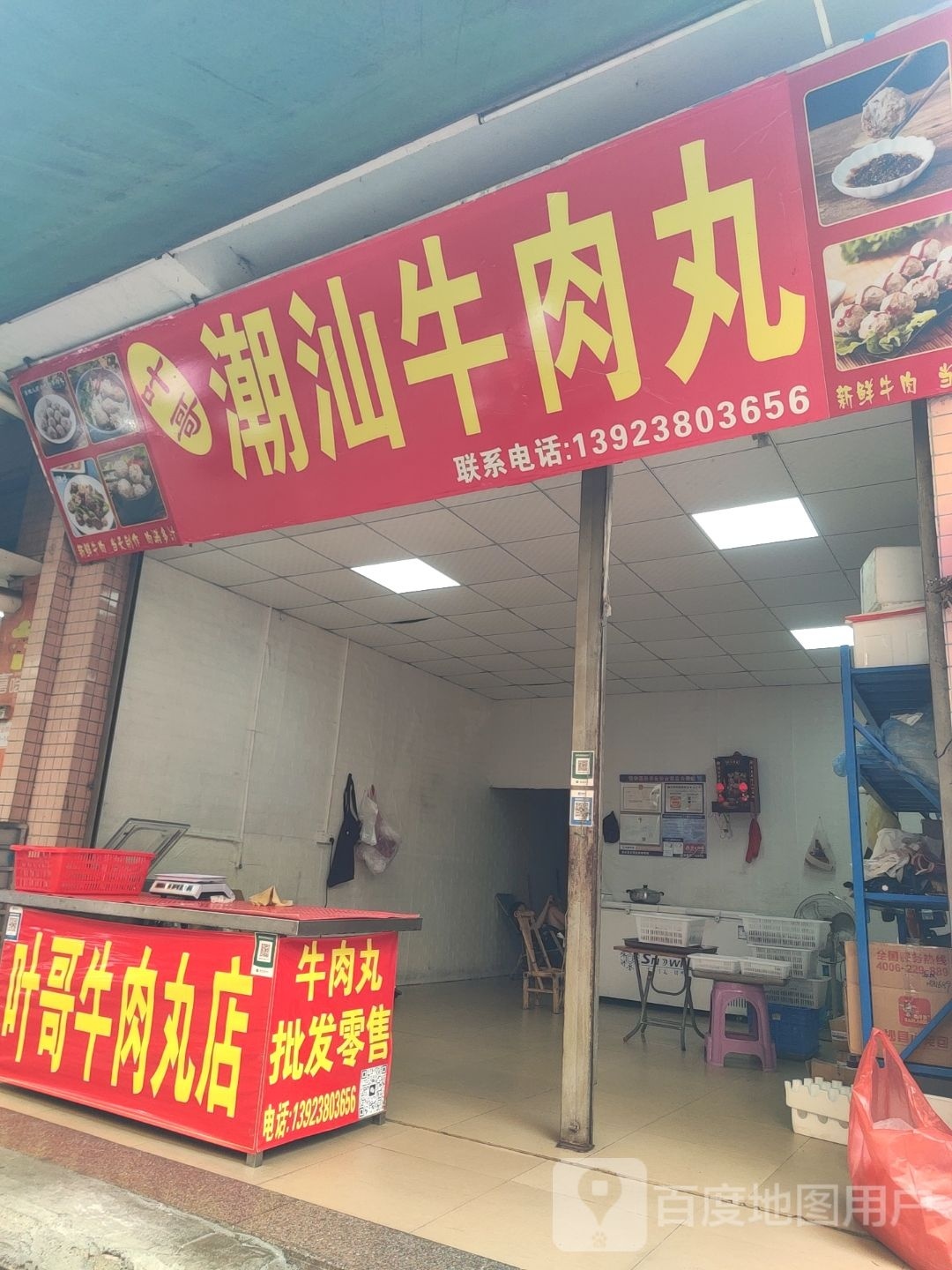 叶哥潮汕牛肉丸