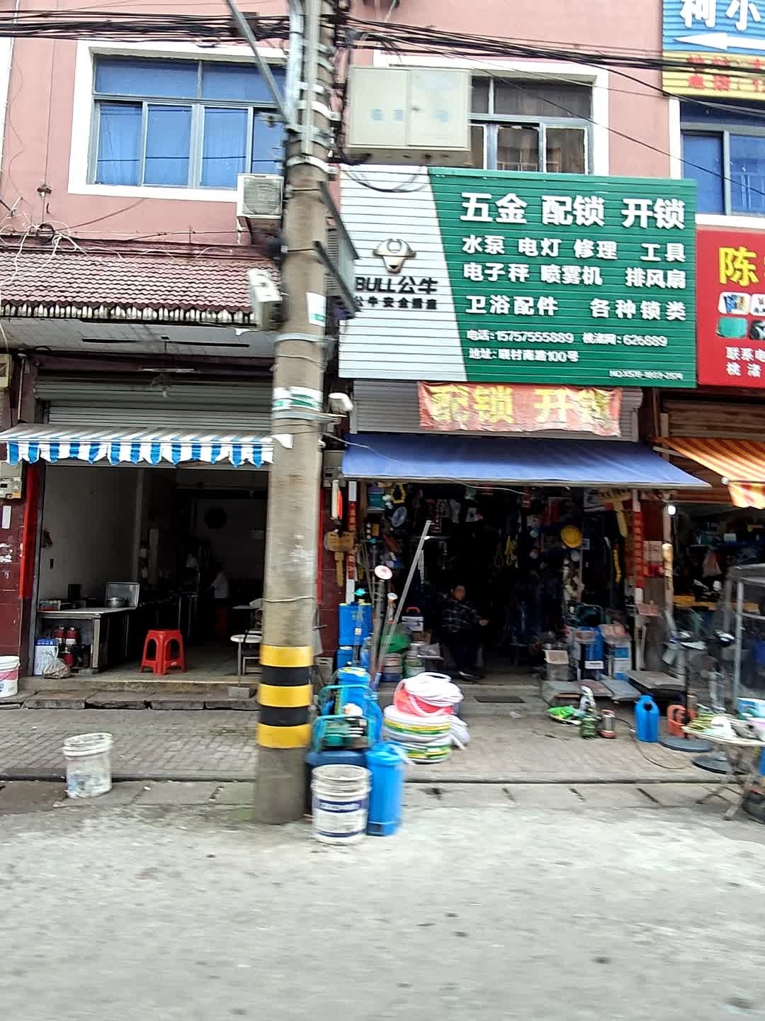 五金配锁开锁