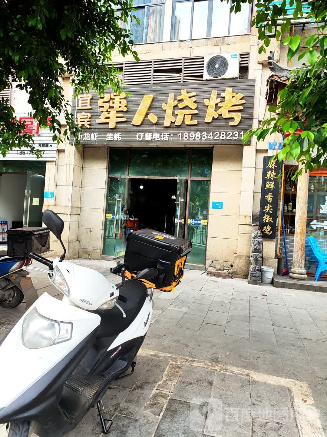 宜宾犟埸灾绡人烧烤(春晓路店)