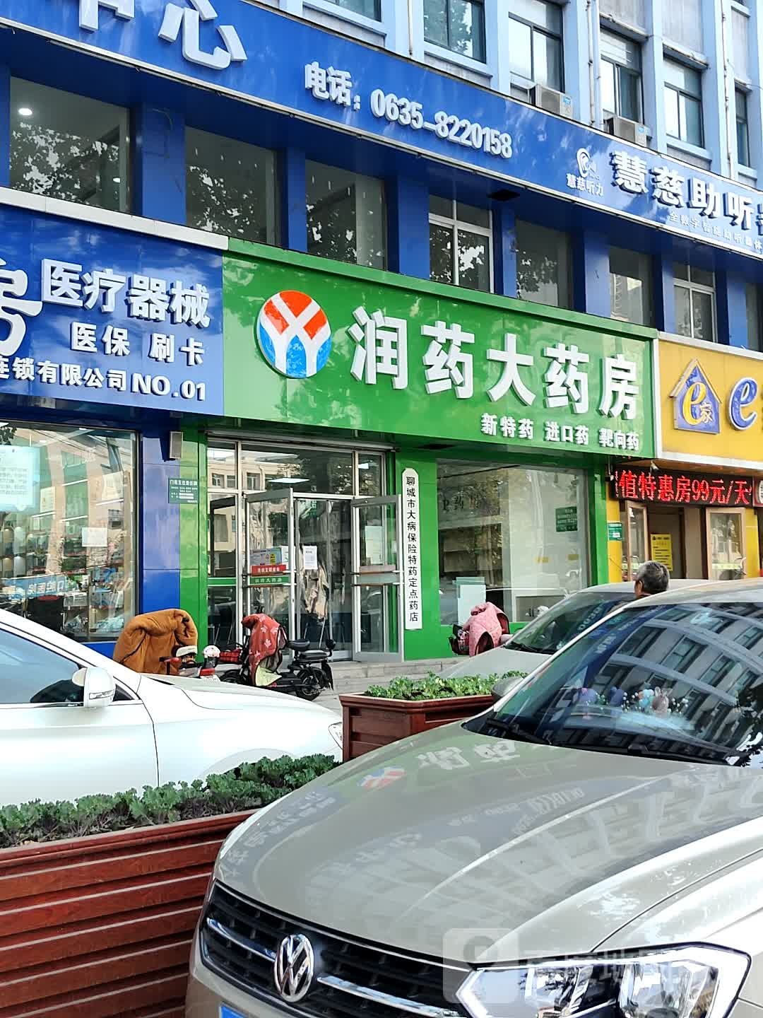 润药大要放(东昌西路店)