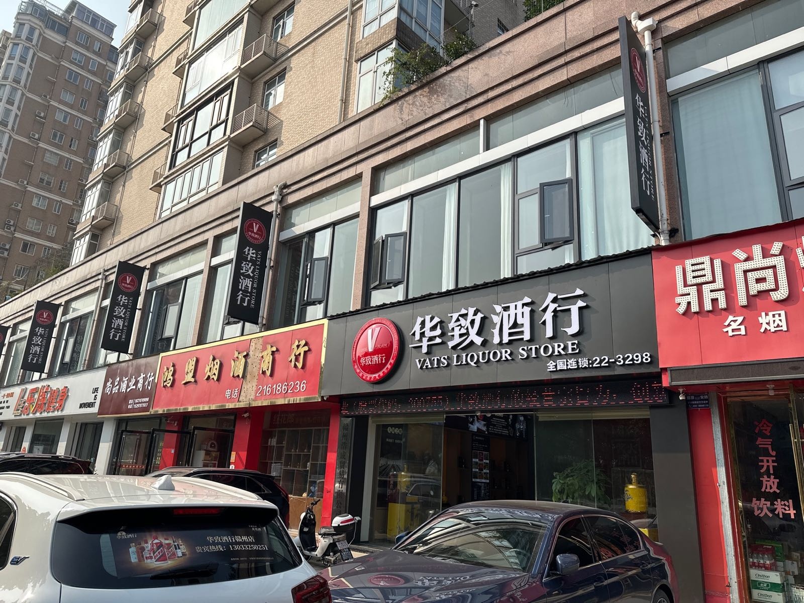华致酒行(章江南大道店)