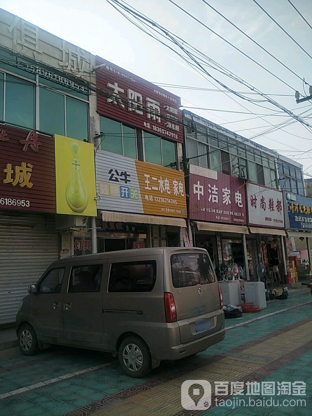 中洁家电(仇桥农贸市场店)