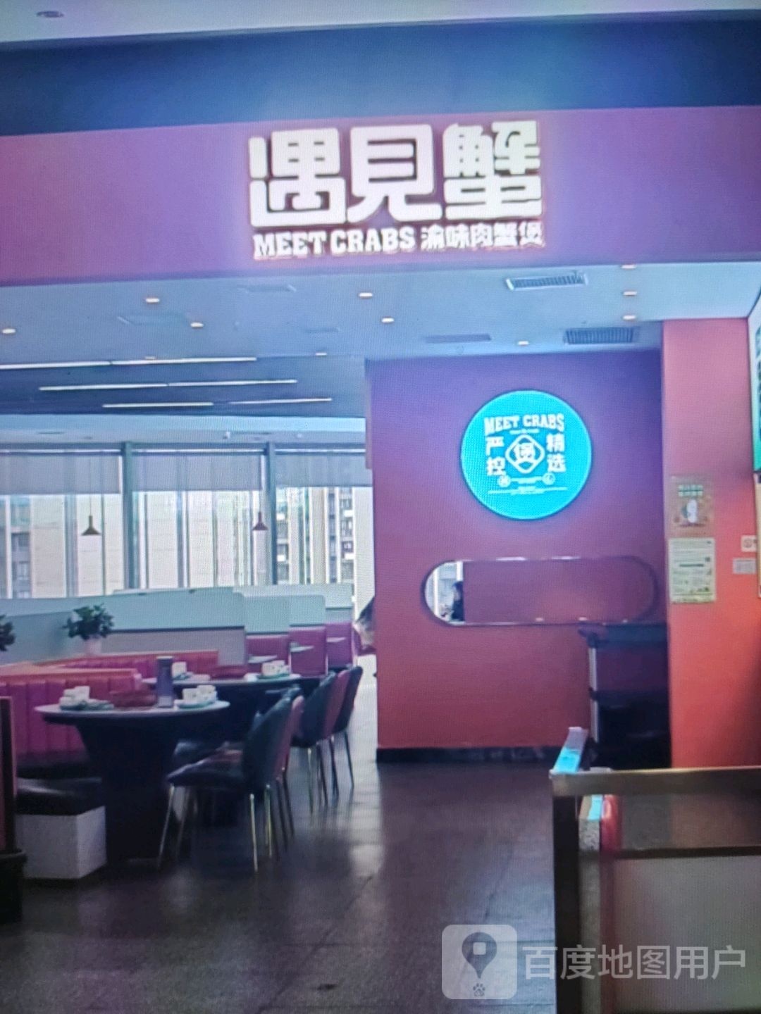 遇见蟹