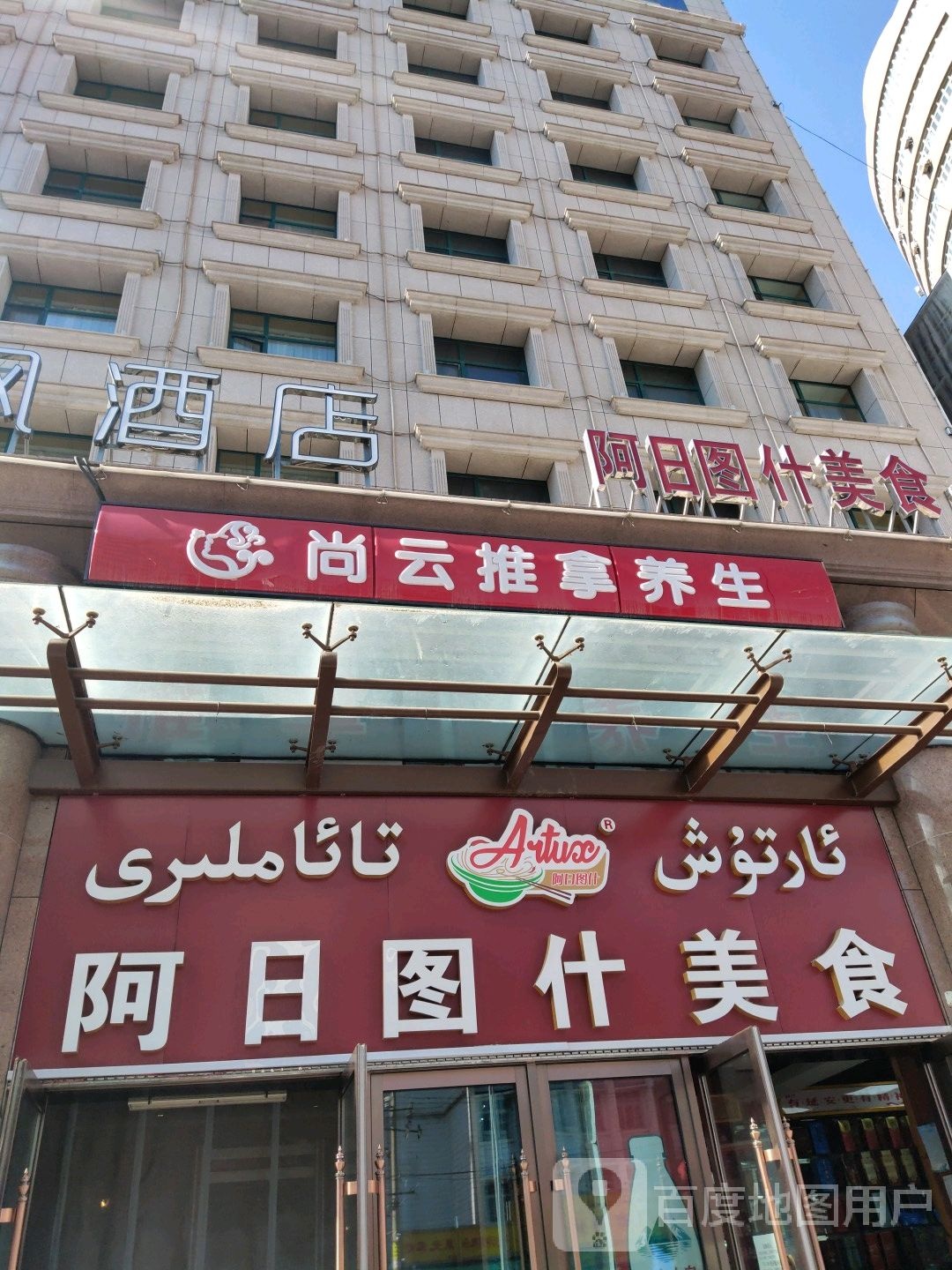 尚云椎拿养生