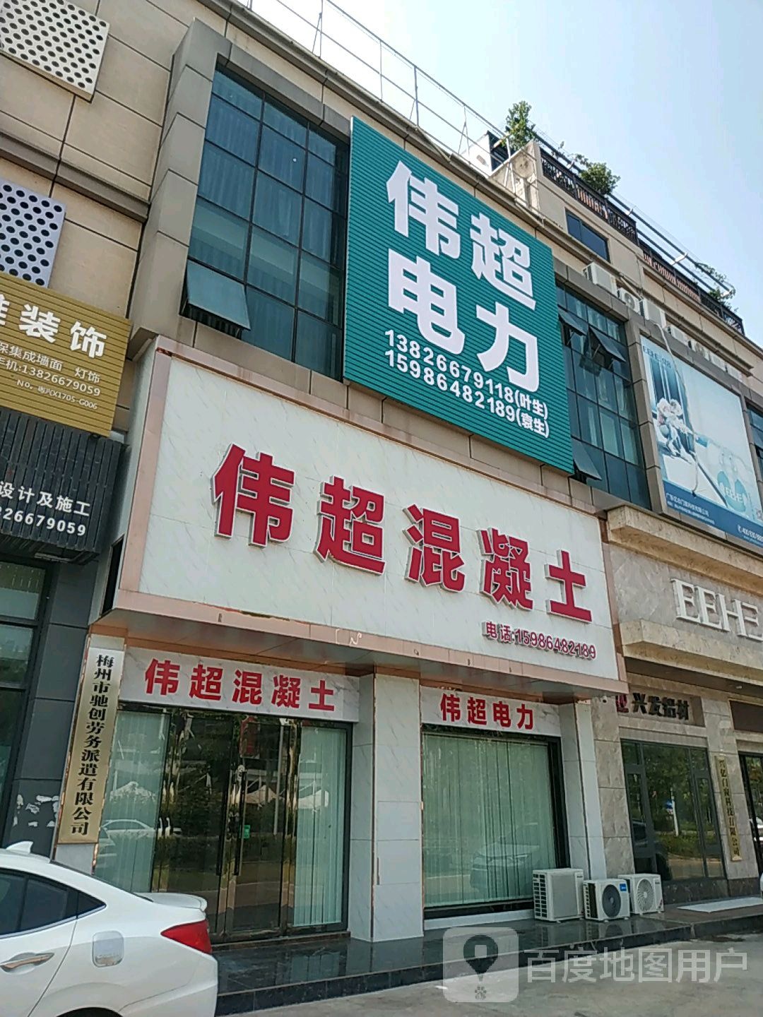 伟超混凝土