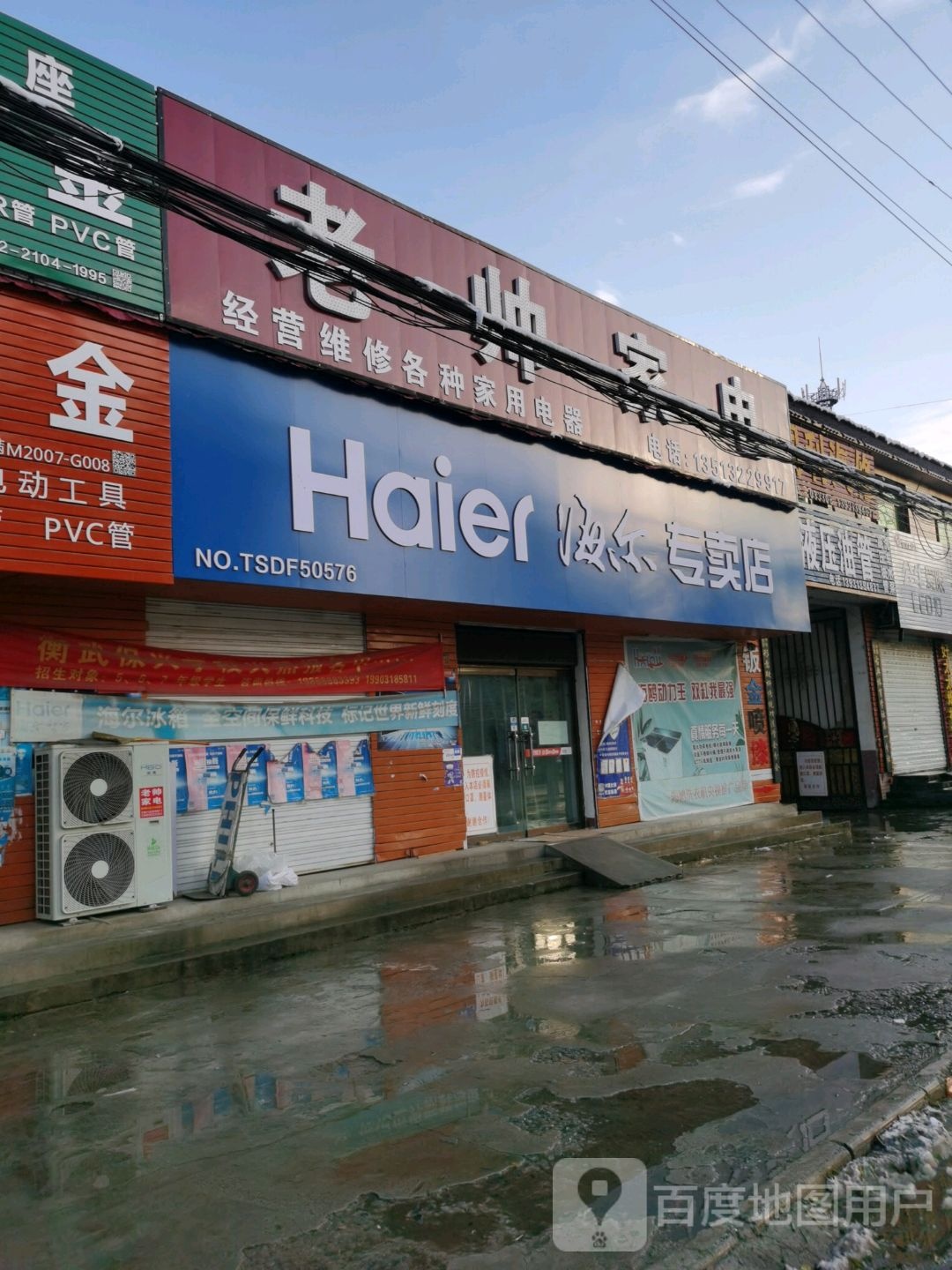 老帅家店