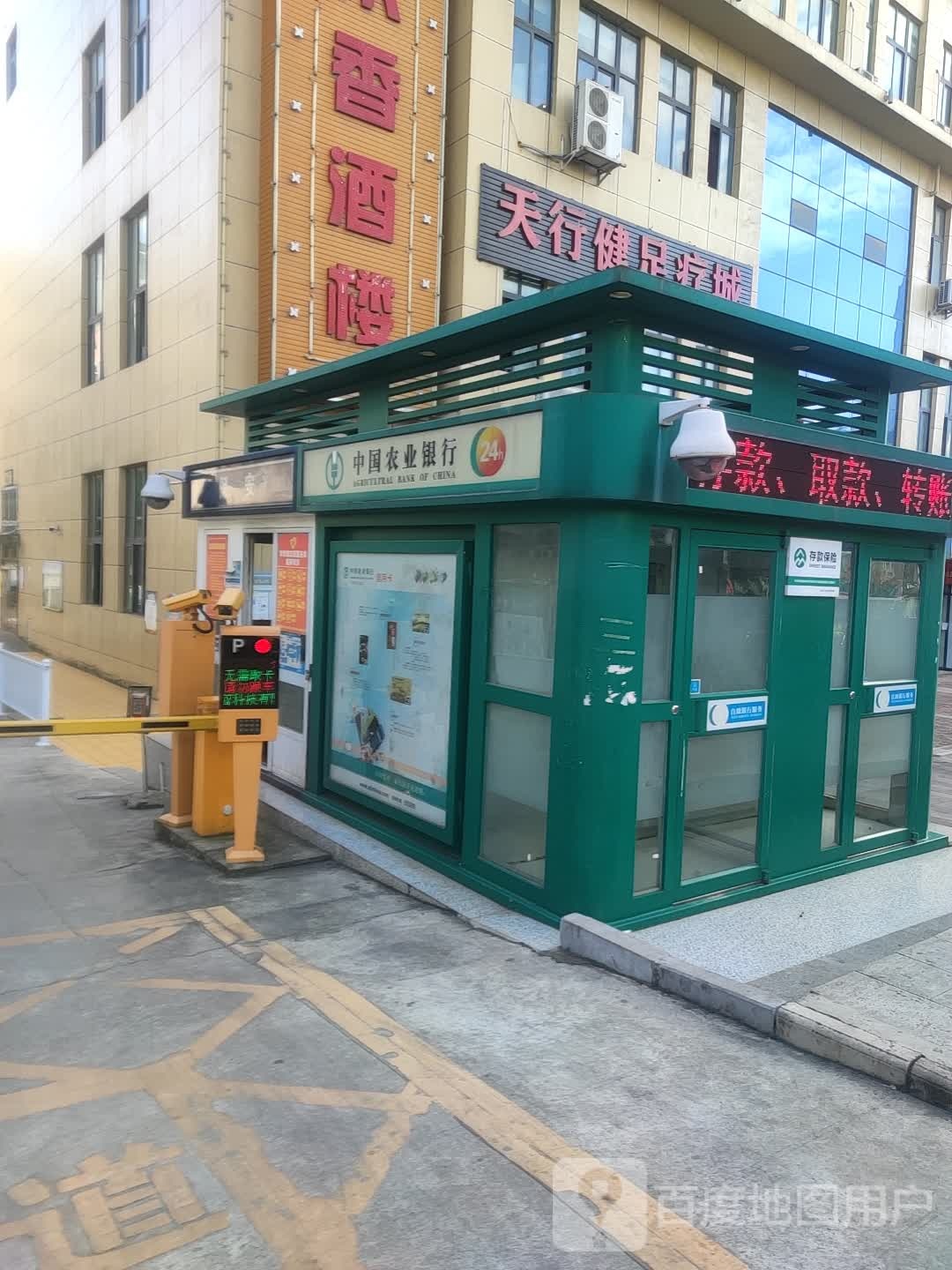 天行健足疗城