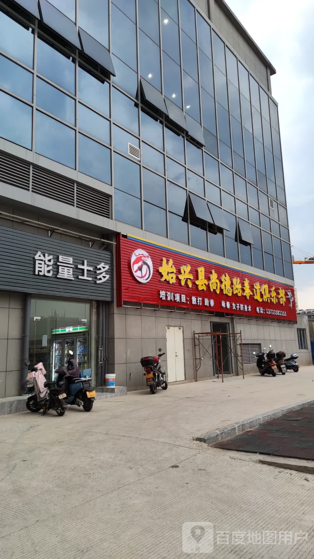 能量士多