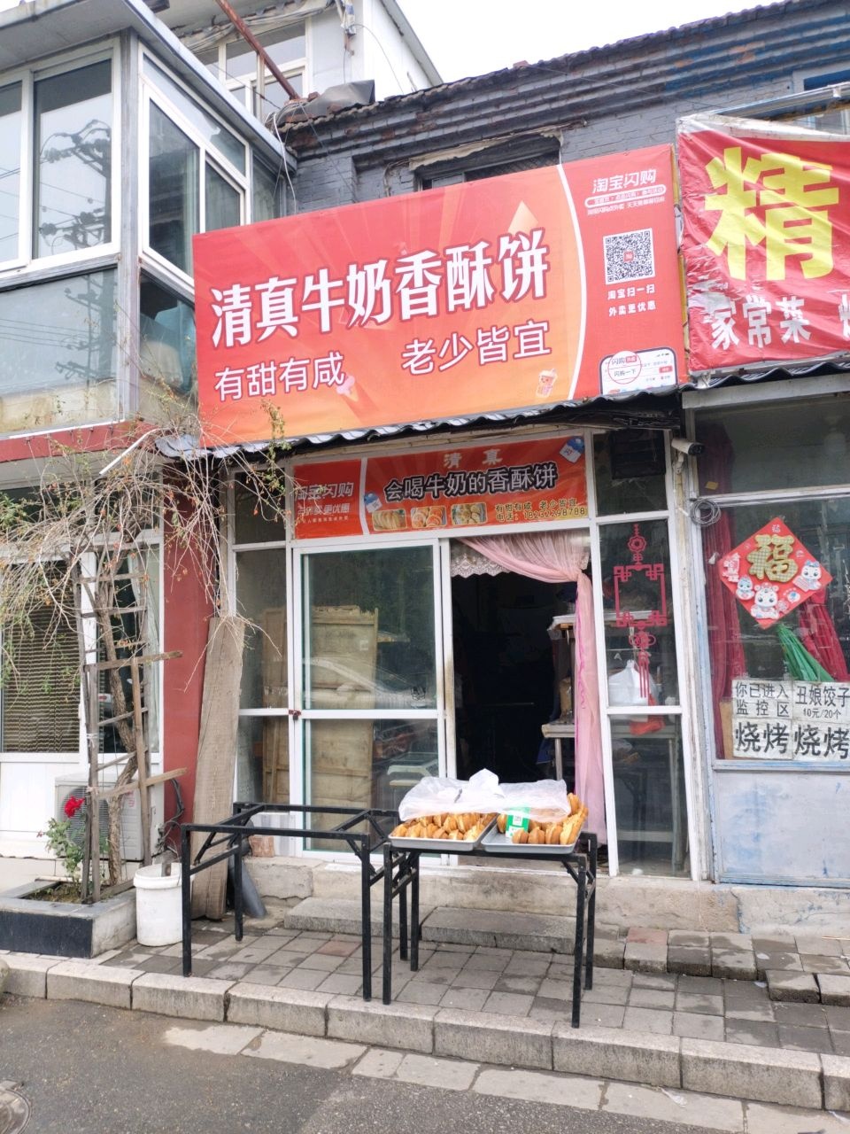 清真牛奶香酥饼