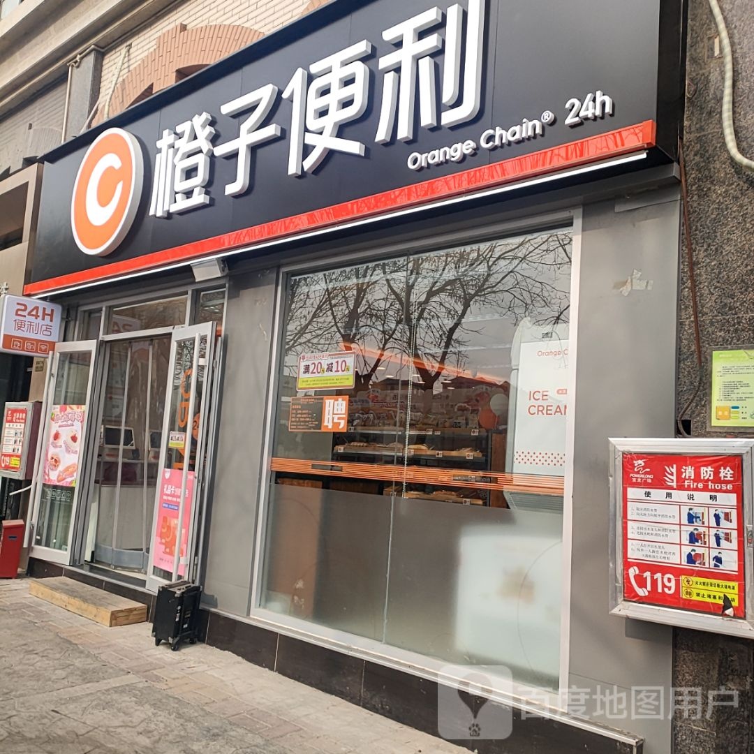 橙子便利店(泰安宝龙广场店)