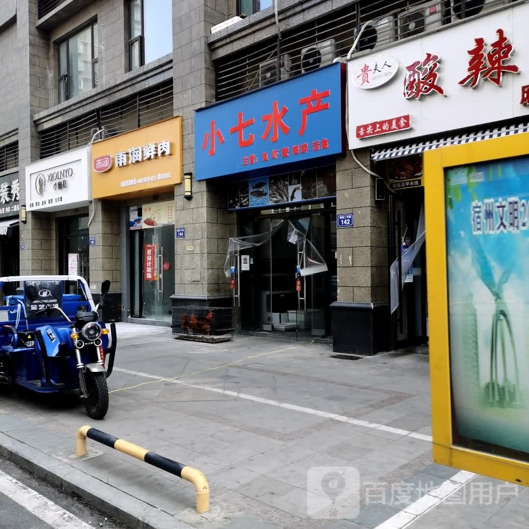 小七水产