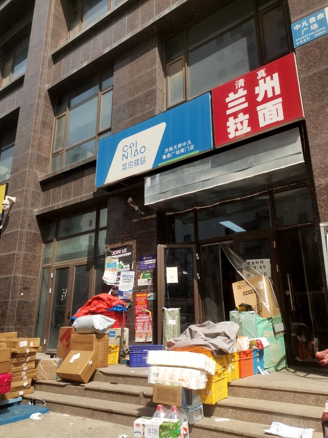 清真兰州拉面