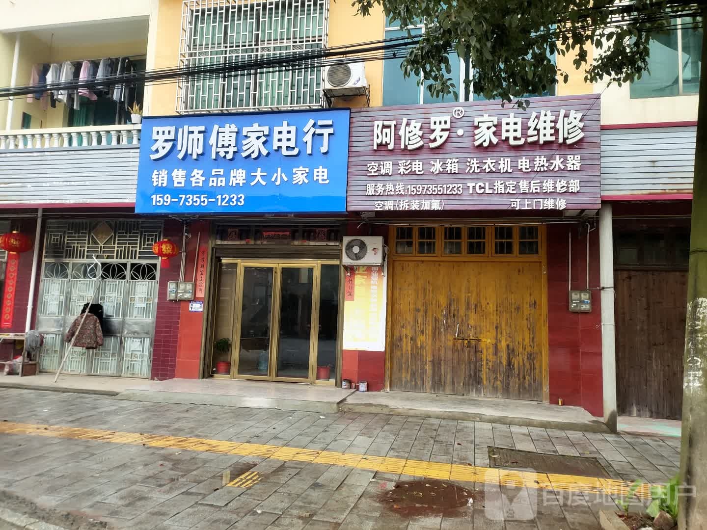 罗师傅家店行