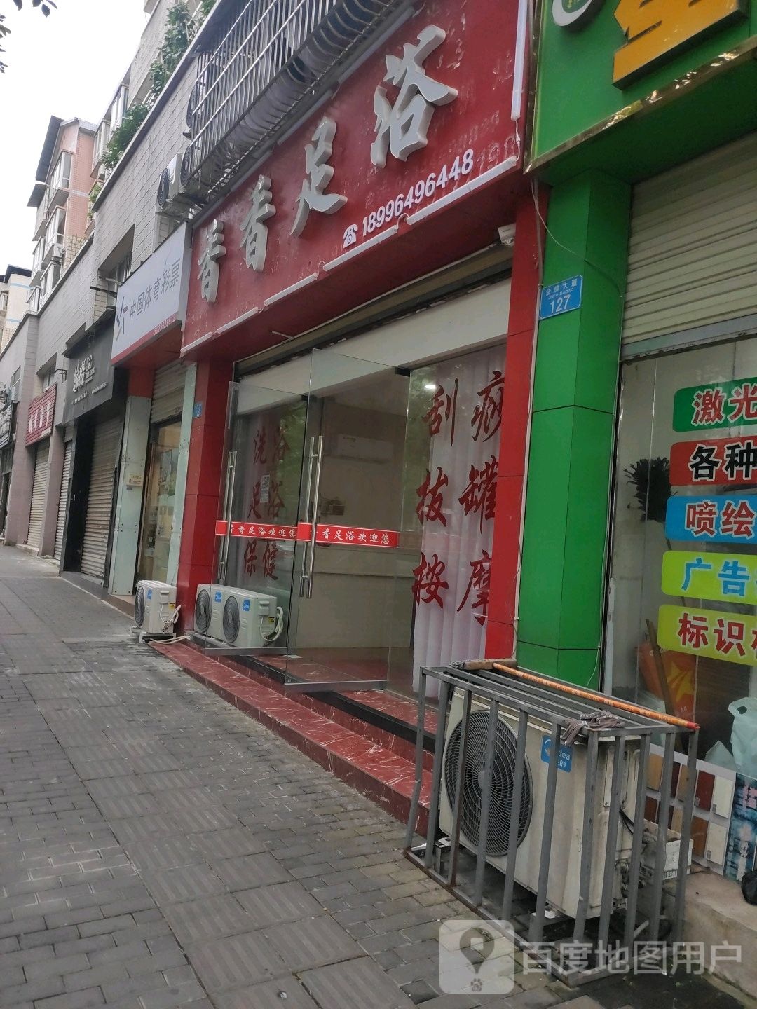 香香足疗(金佛大道店)