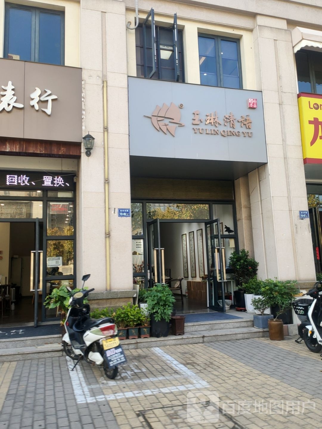 玉琳清语旗舰店