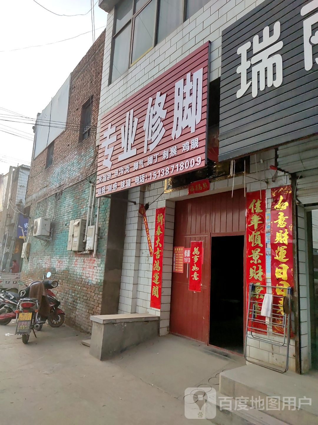 专业修脚