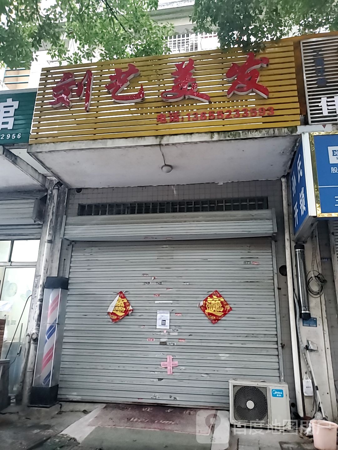 刘艺美发(联谊花园宜泰苑43幢店)