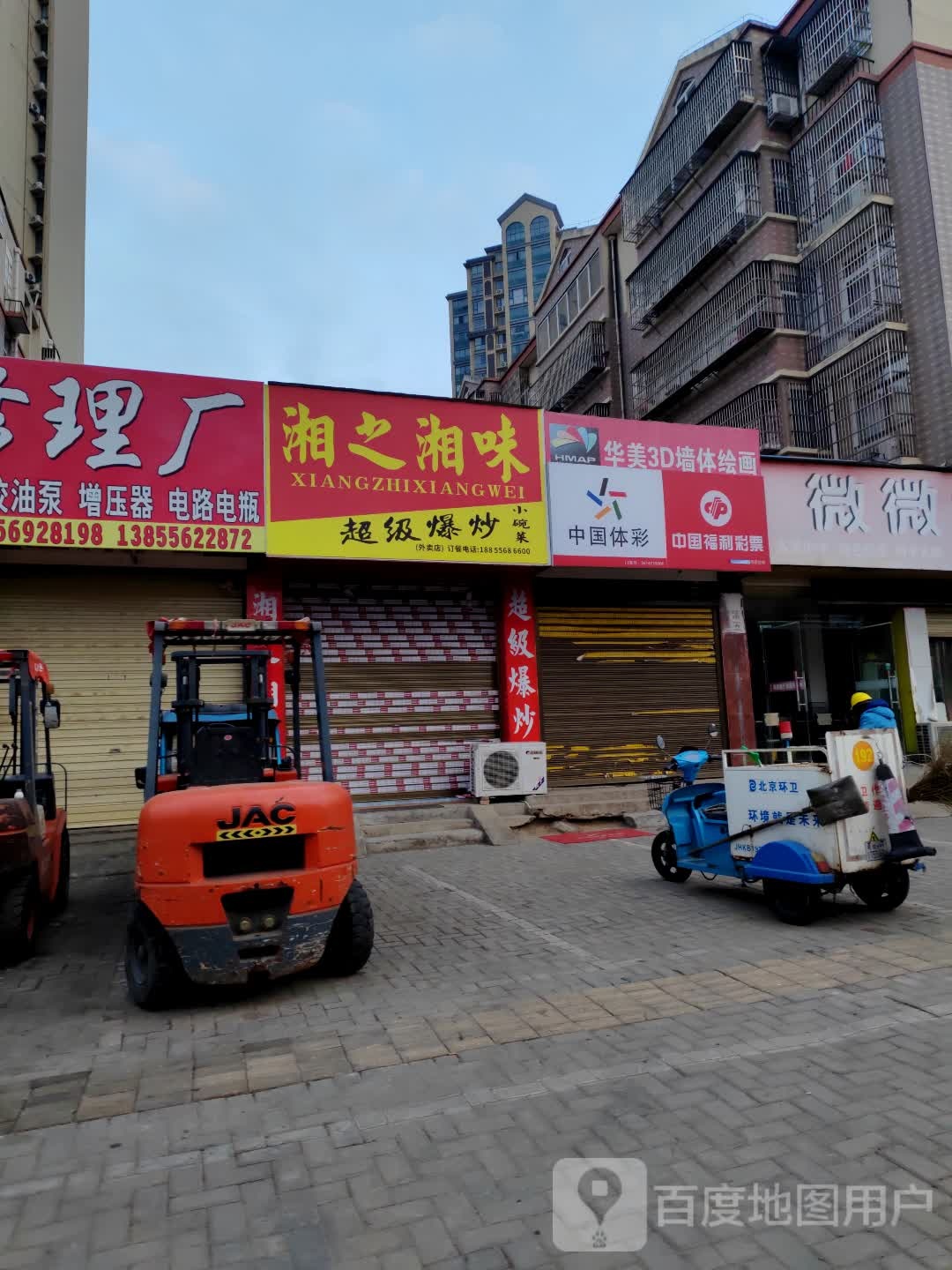 湘之乡味·超级爆炒