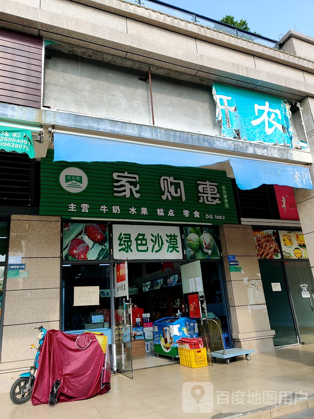 家购惠牛奶水果