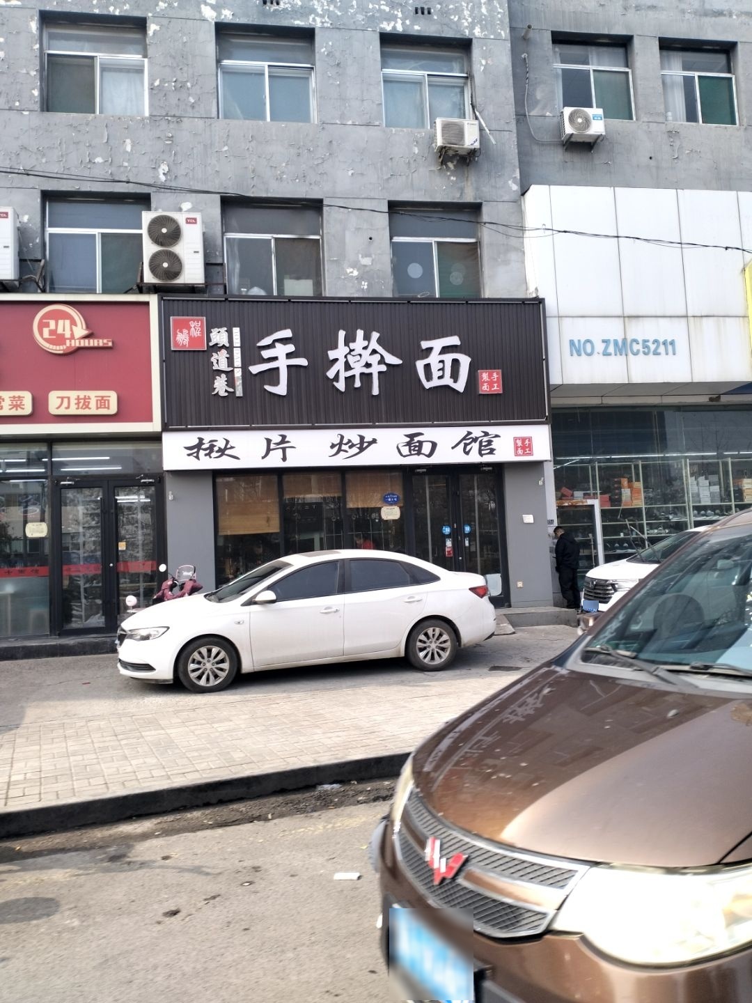 清真手擀面